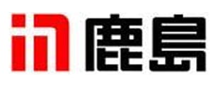 鹿島