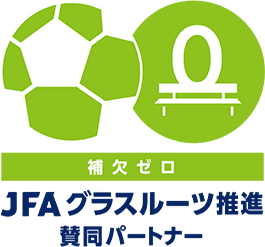 補欠ゼロ
