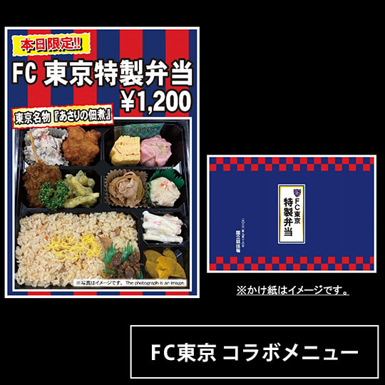 FC Tokyo Special Bento Box