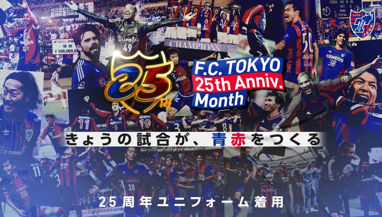 FC Tokyo [Official] FC Tokyo 25th Anniversary Month Special Site