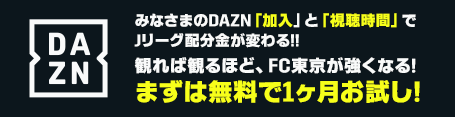 Check out FC Tokyo's games anytime, anywhere! Try DAZN for 1 month for free here.