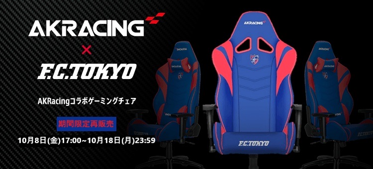 Announcement of FC Tokyo x AKRacing Collaboration Gaming Chair