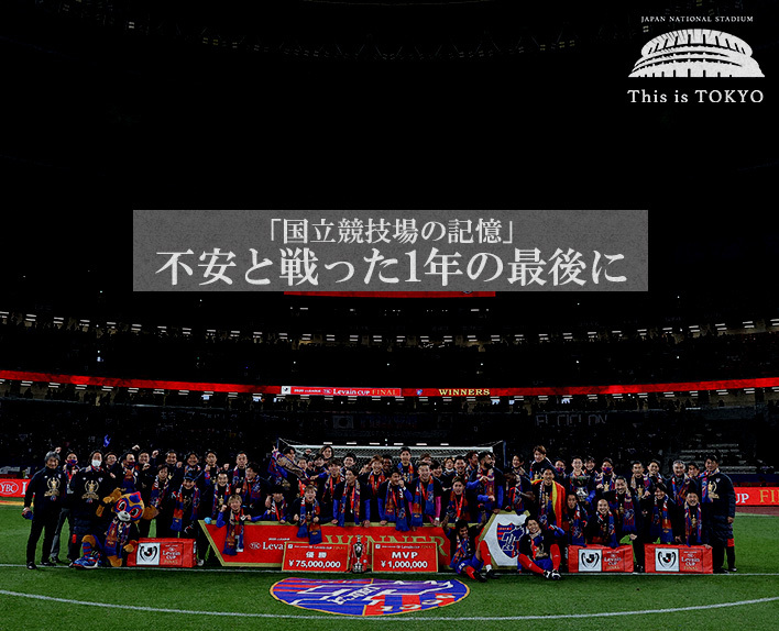 Japan National Stadium Memories vol.16 #ThisisTOKYO