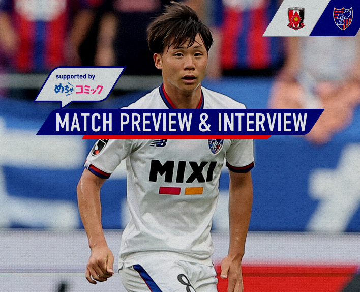 7/8 浦和戦 MATCH PREVIEW & INTERVIEW<br />
supported by めちゃコミック 