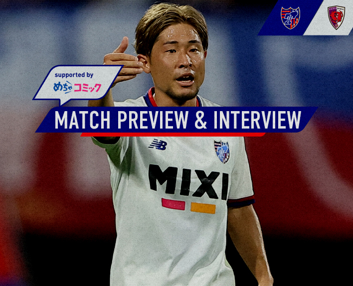 8/12 京都戦 MATCH PREVIEW & INTERVIEW<br />
supported by めちゃコミック 