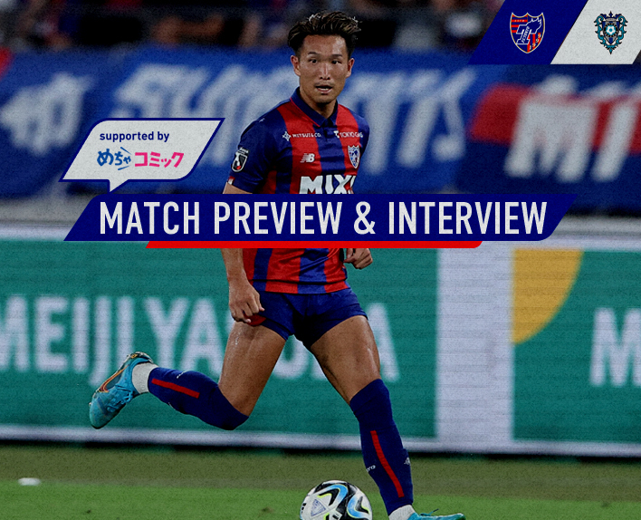 9/3 福岡戦 MATCH PREVIEW & INTERVIEW<br />
supported by めちゃコミック 