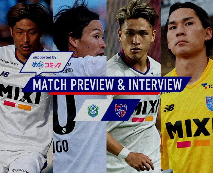 12/3 湘南戦 MATCH PREVIEW & INTERVIEW<br />
supported by めちゃコミック 