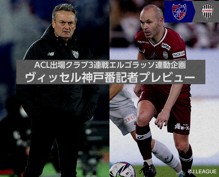 ACL Participating Club 3 Consecutive Games Ergorasso Linked Project Vissel Kobe Correspondent Preview