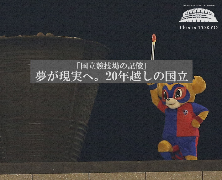 Japan National Stadium Memories vol.14 #ThisisTOKYO