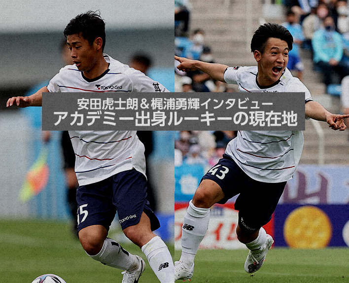 Kojiro YASUDA & Yuki KAJIURA Interview "The Current State of Academy-Trained Rookies"