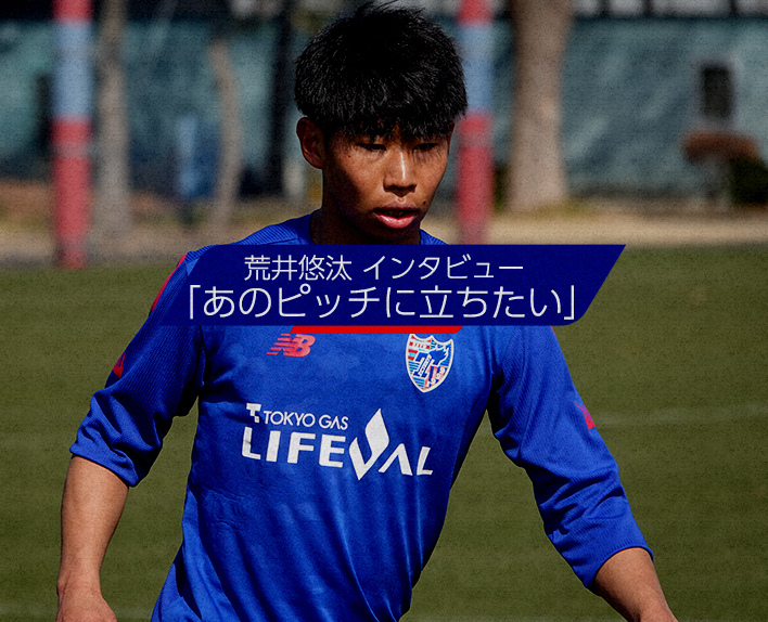 Yuta ARAI Interview
"I Want to Stand on That Pitch"