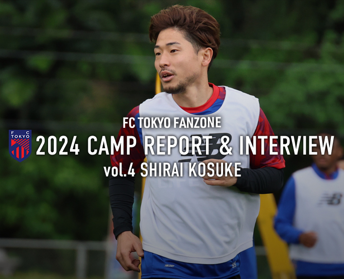 2024 CAMP REPORT & INTERVIEW
vol.4 Kosuke SHIRAI