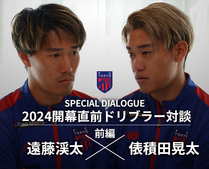 2024 Opening Dribbler Interview
Keita ENDO Player x Kota TAWARATSUMIDA Player (Part 1)