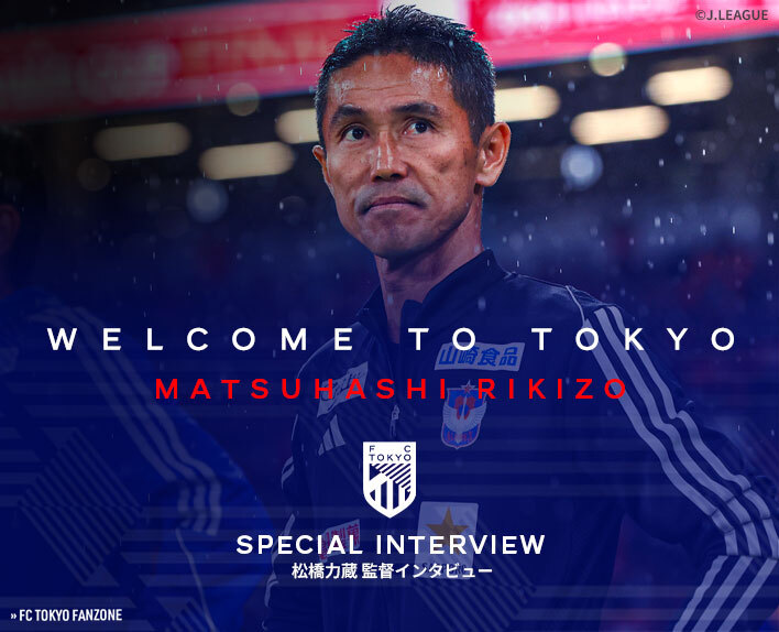 Rikizo MATSUHASHI New Manager Interview"Rikizo's Philosophy"