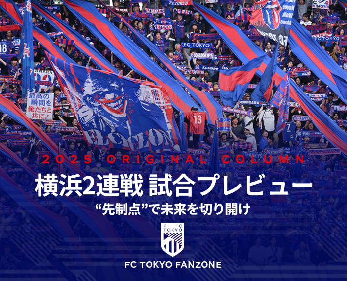 Yokohama Two-Game Series Match Preview
"Open the Future with the First Goal"