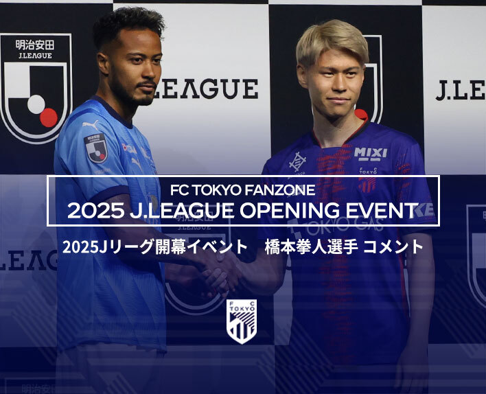 2025 J-League Opening Event Kento HASHIMOTO Comment