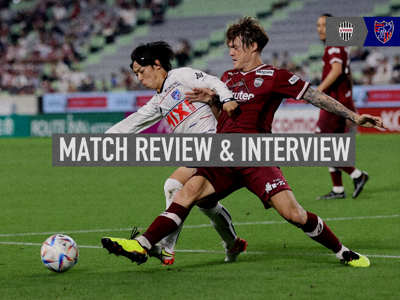 9/14 고베전 MATCH REVIEW & INTERVIEW