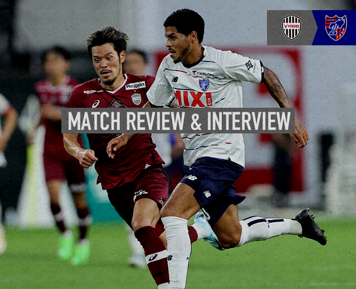 9/14 고베전 MATCH REVIEW & INTERVIEW
