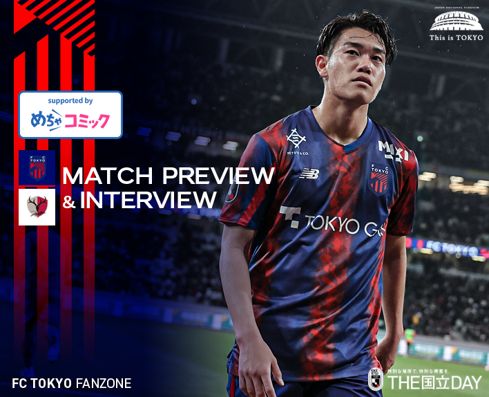 4/7 가시마전 MATCH PREVIEW & INTERVIEW
supported by 메차코믹 