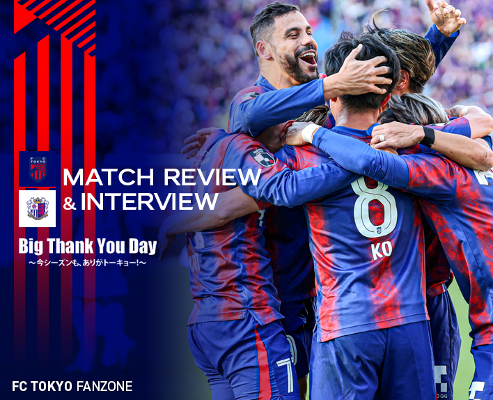12월 8일 C 오사카전 MATCH REVIEW & INTERVIEW