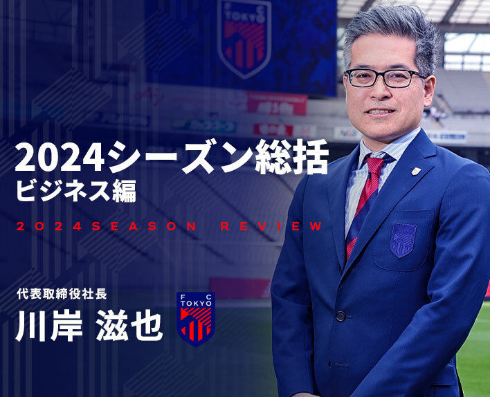2024 시즌 총괄
비즈니스와 축구(전편)