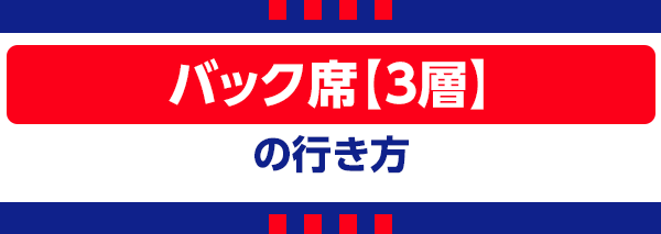 【S】バック席3層 Assento Traseiro 3 Camadas