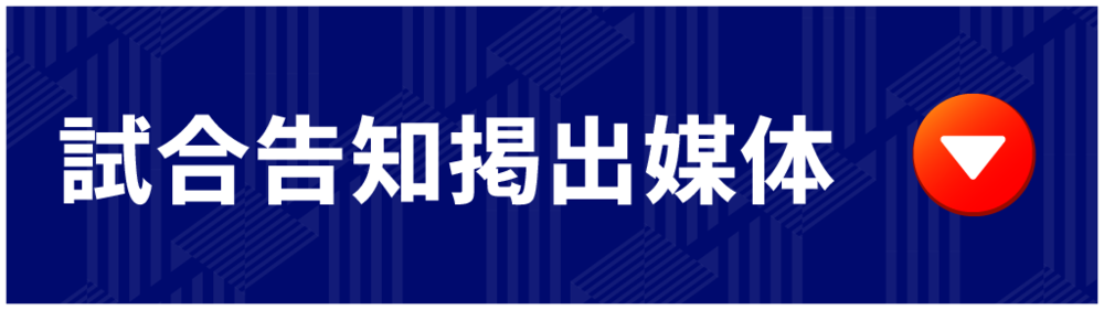 告知掲出媒体 Meios de divulgação