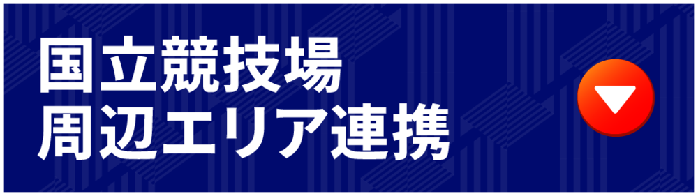周辺エリア Área Circundante