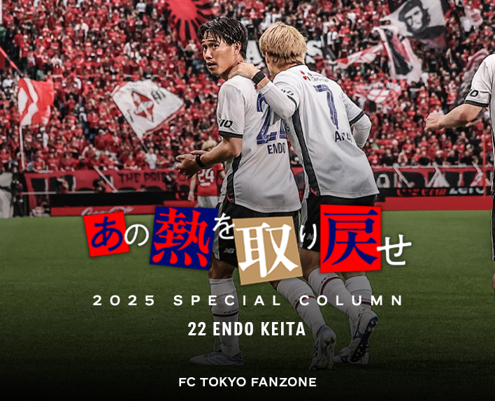 あの熱を取り戻せ<br />
22 ENDO KEITA