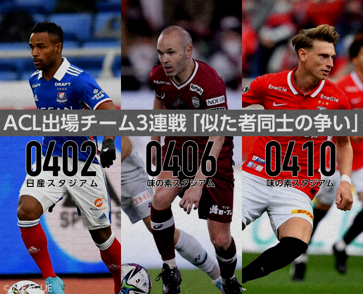 Três jogos consecutivos das equipes participantes da ACL: "Conflito entre semelhantes" / Sato Hojo