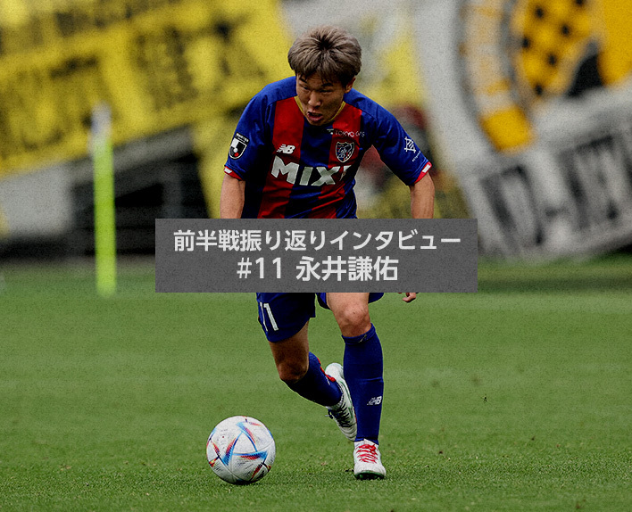 Entrevista de retrospectiva da primeira metade da temporada
#11 Kensuke NAGAI