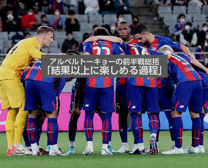 Albert Pobor - Resumo da primeira metade da temporada de Tóquio"Um processo que pode ser mais divertido do que o resultado" / Ichirō Ozawa (Jornalista de Futebol)
