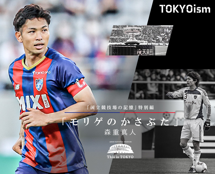 Memórias do Japan National Stadium Edição Especial #ThisisTOKYO "A Crosta do Morige" Masato MORISHIGE