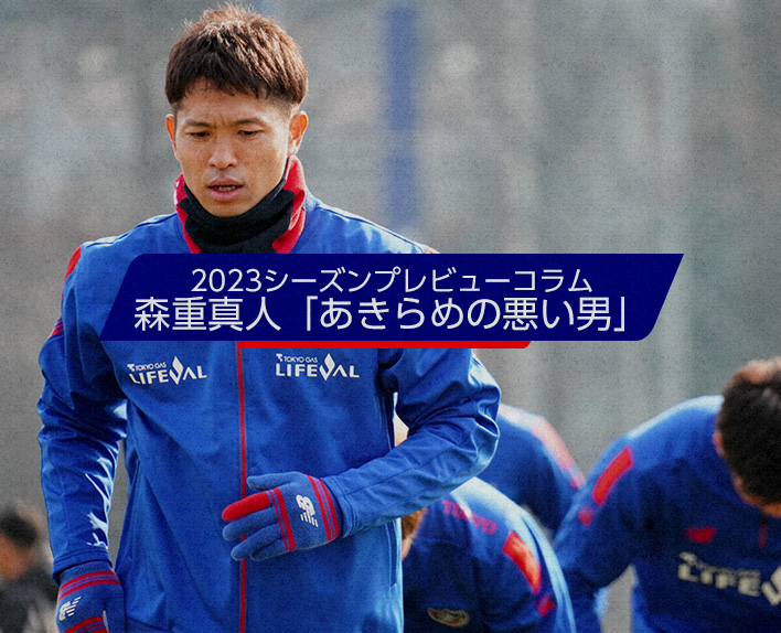 Coluna de Pré-Temporada 2023
Masato MORISHIGE "Um Homem que Não Desiste"