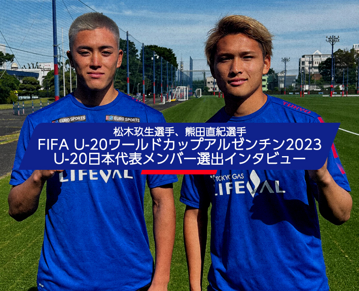 Kuryu MATSUKI e Naoki KUMATA
Entrevista sobre a seleção da equipe japonesa para a Copa do Mundo FIFA U-20 Argentina 2023
