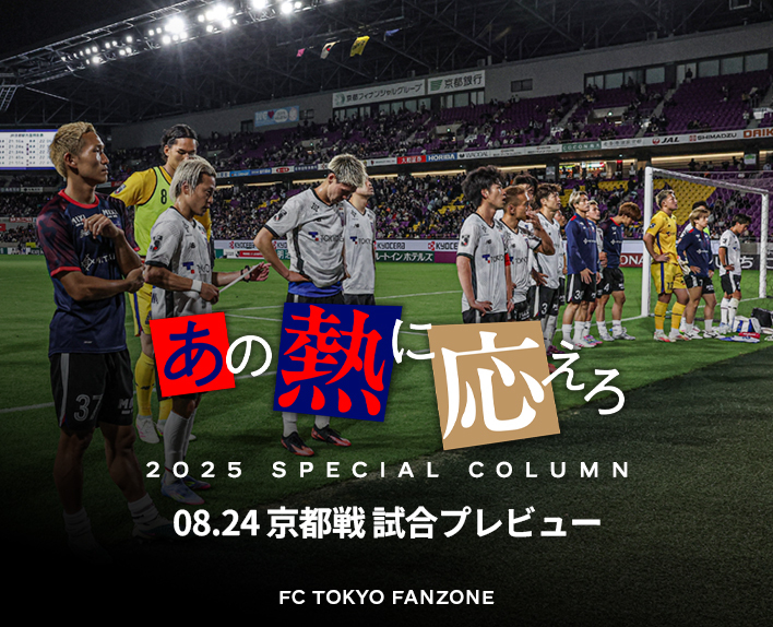 Responda àquela paixão
- Prévia do jogo contra Kyoto -