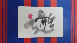 3.遊_作品
