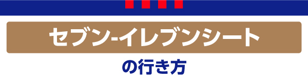 セブン セブン