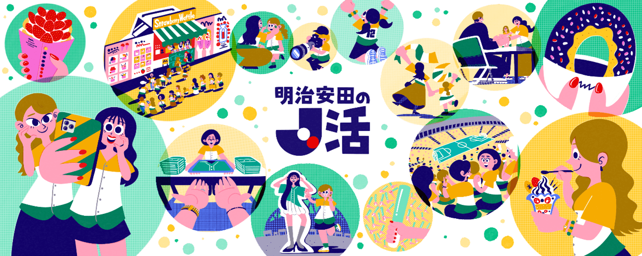 『明治安田的J活』特别网站