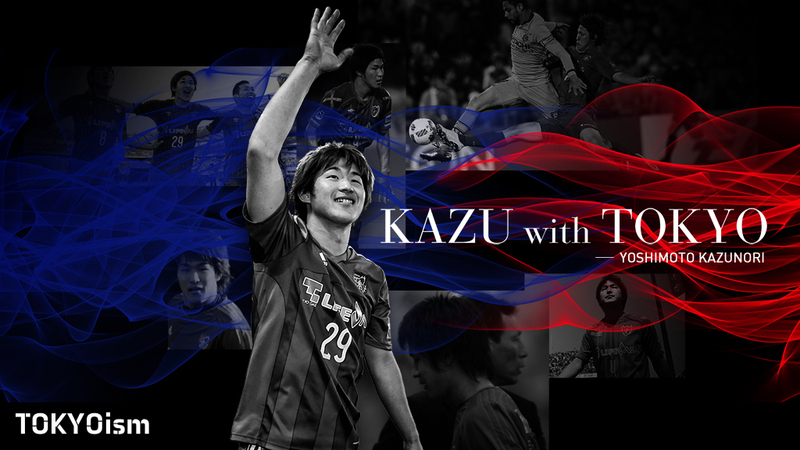 KAZU 与 东京