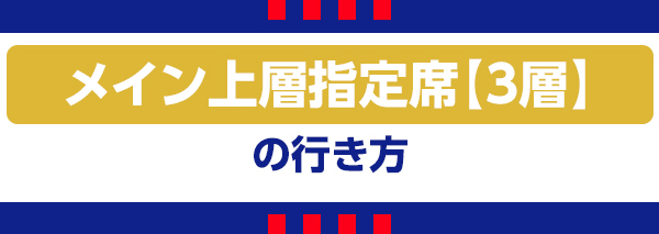 メイン上層3 主上層3