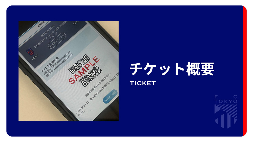 チケット 票券