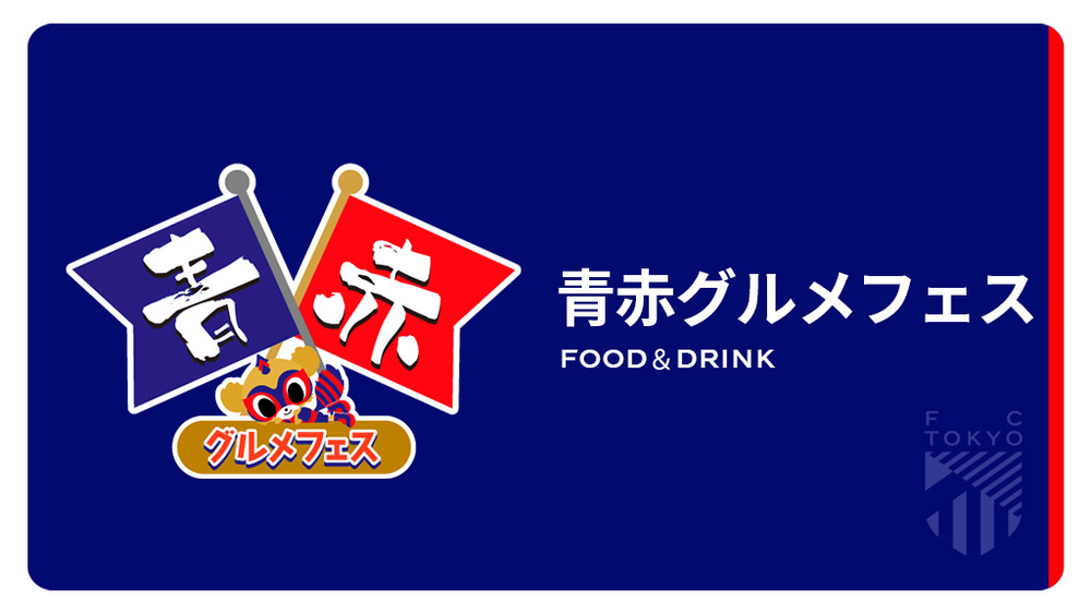 グルメ 美食