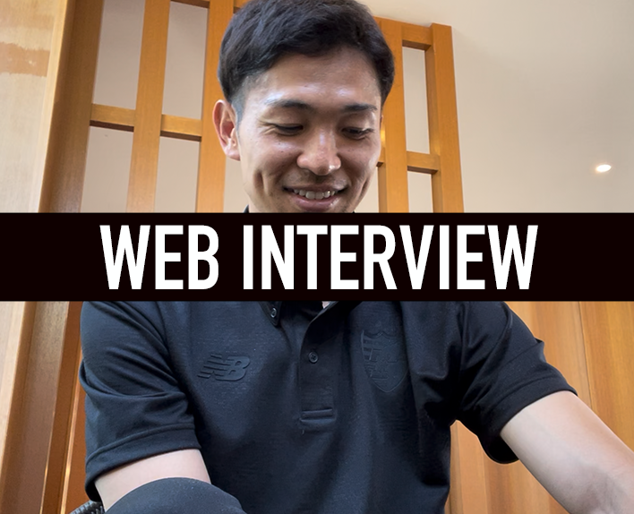森重真人球員 WEB 團體採訪