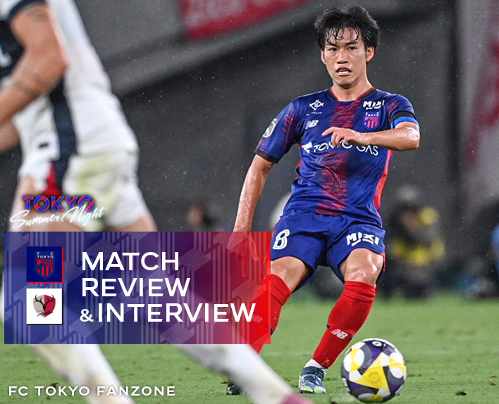 8/10 鹿島戰 比賽回顧 & 訪談